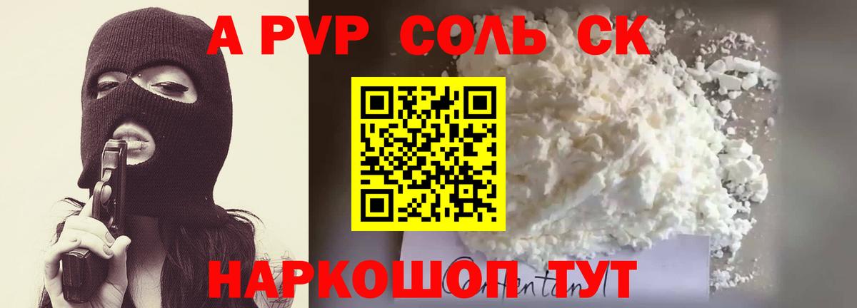 Alpha-PVP СК  APVP СК  Alfa_PVP  где продают   Ставрополь  Вход с VPN 