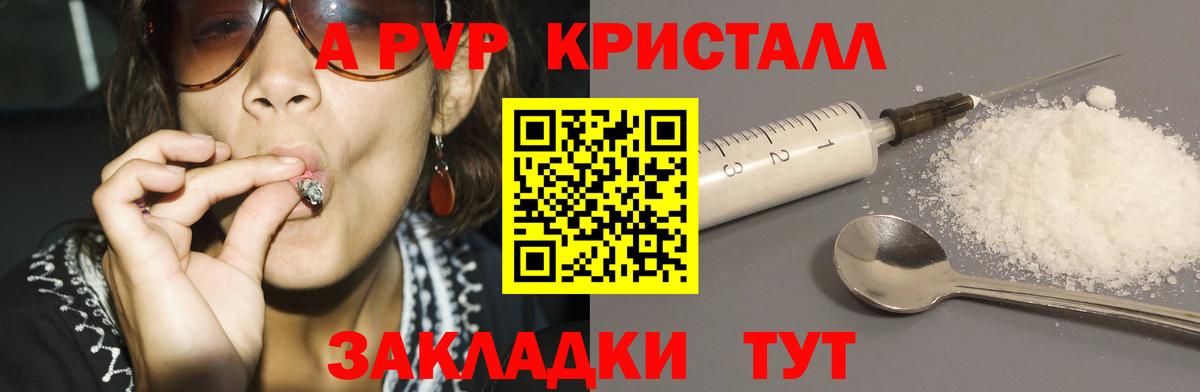 A-PVP кристаллы Ставрополь