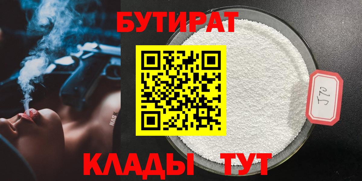 Ставрополь  БУТИРАТ  Вход с VPN  Бутират оксана 