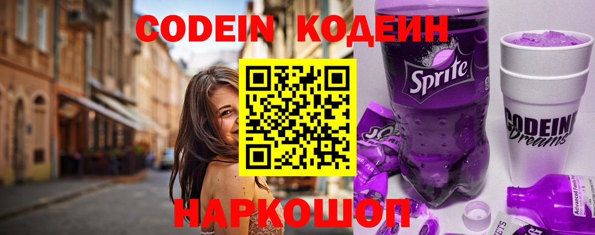 Кодеин напиток Lean (лин)  Вход с VPN  Ставрополь  Кодеиновый сироп Lean напиток Lean (лин) 
