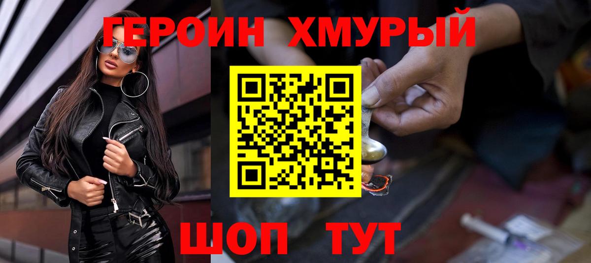 Героин  Вход с VPN  Ставрополь  ГЕРОИН хмурый 