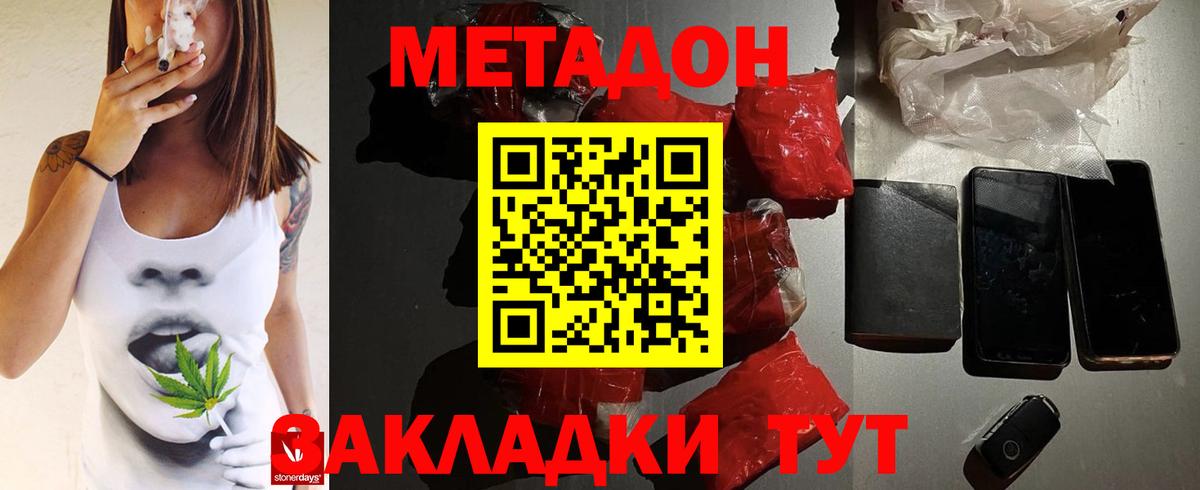 Ставрополь  Метадон methadone  Вход с VPN  МЕТАДОН VHQ 