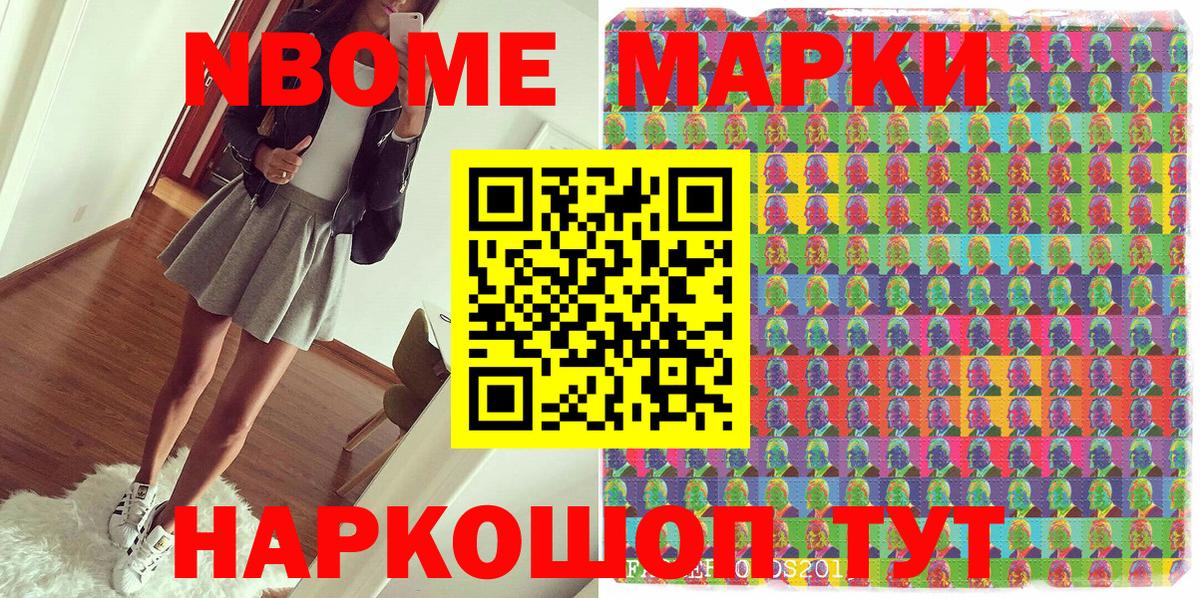 Марки 25I-NBOMe 1,8мг Ставрополь